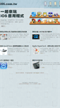 Mobile Screenshot of ios.com.tw